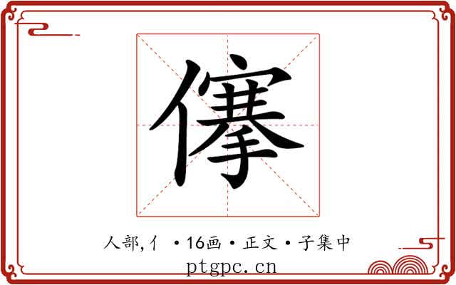 𠏯