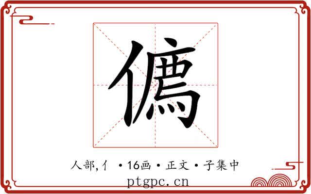 𠏰