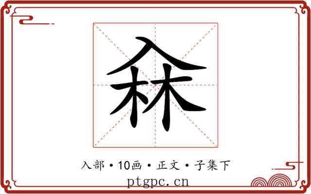𠓭