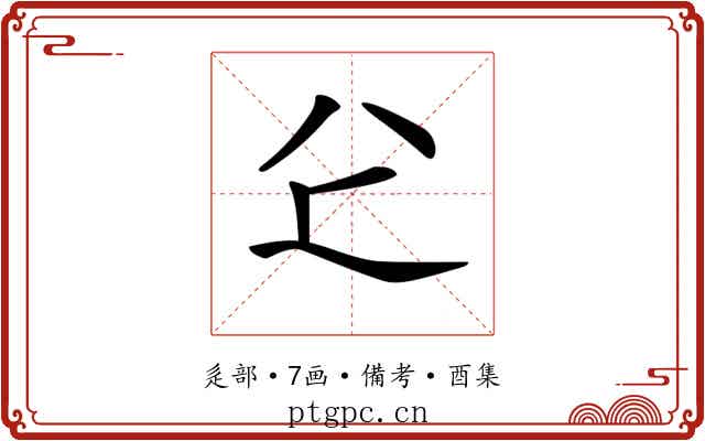 𠔇