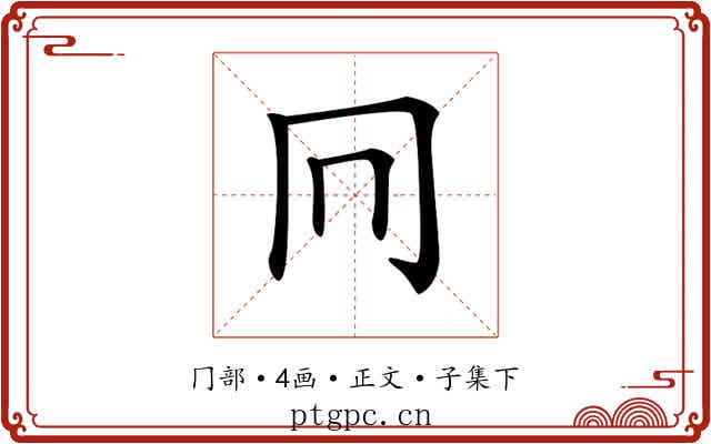 𠔽