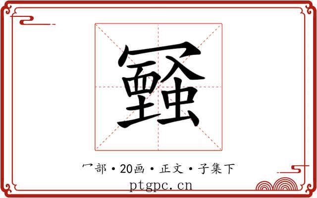 𠖧