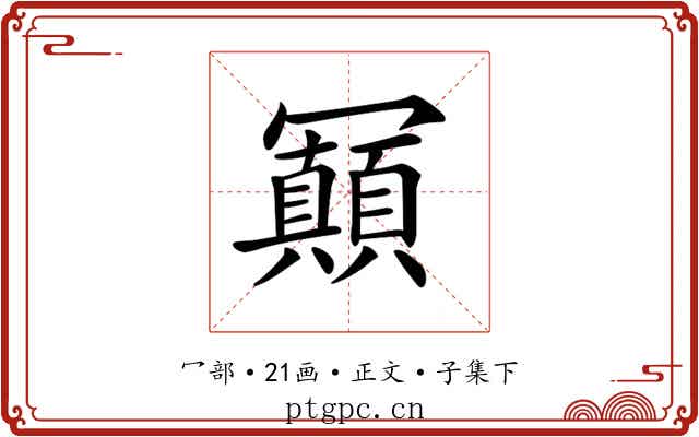 𠖩