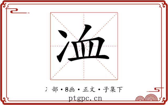𠗅