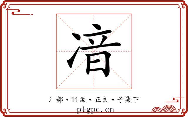 𠗥