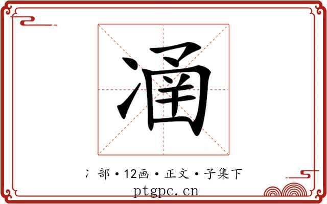 𠗴