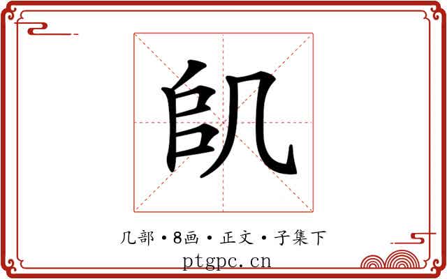 𠙋