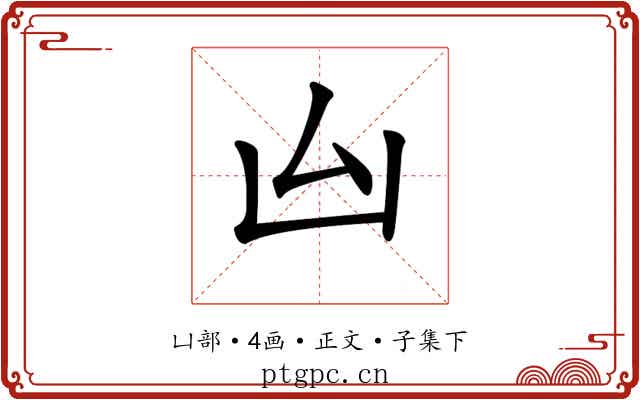 𠙸