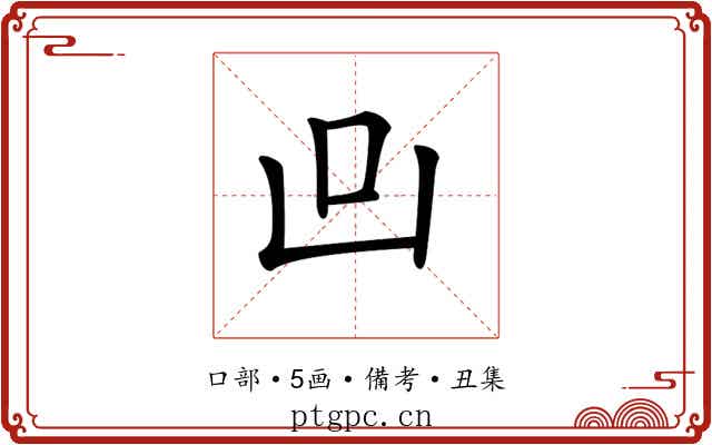 𠙼
