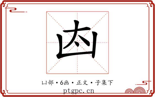 𠚀