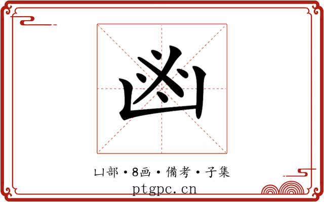 𠚍