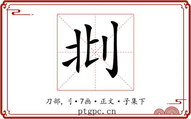 𠛙
