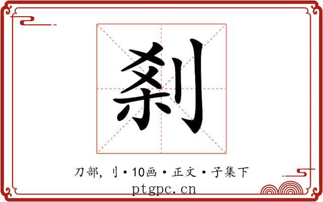 𠜽