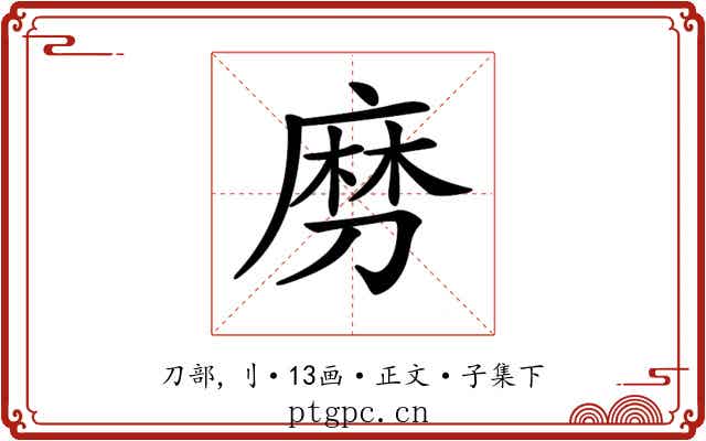 𠞧