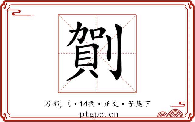 𠟒
