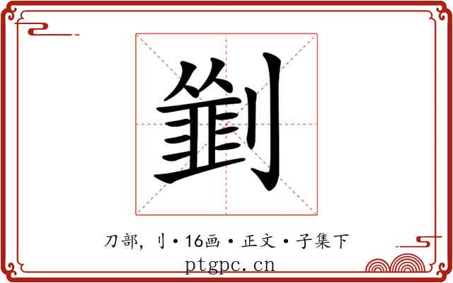 𠠃