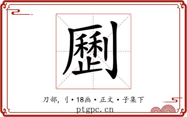 𠠝