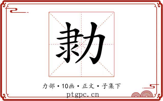 𠡫