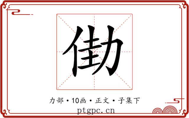 𠡬