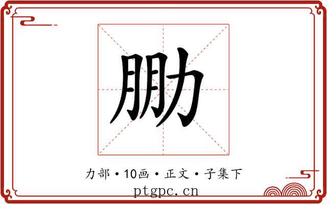 𠡮