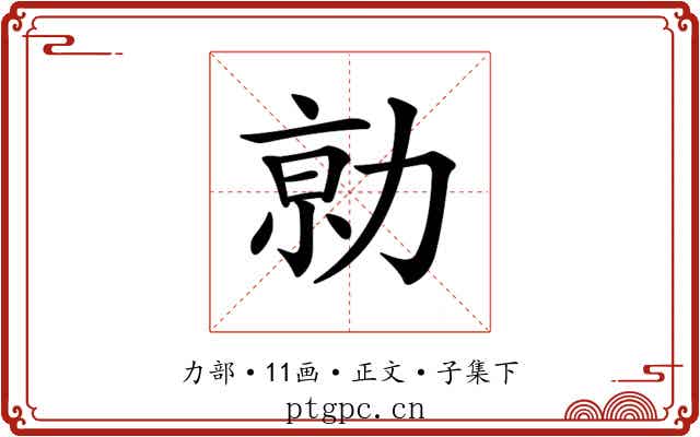 𠡽