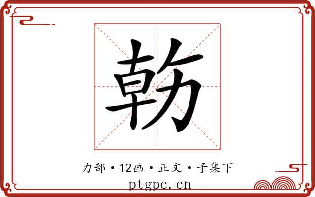 𠢇