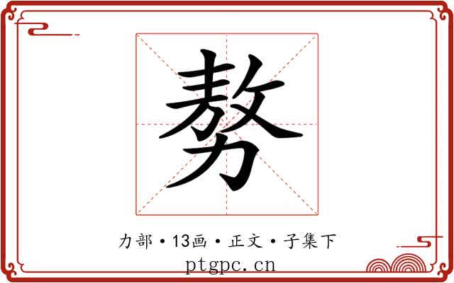 𠢕