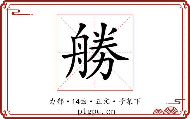 𠢧