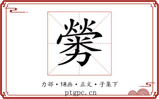 𠣁