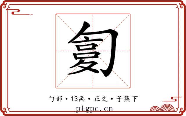 𠣸