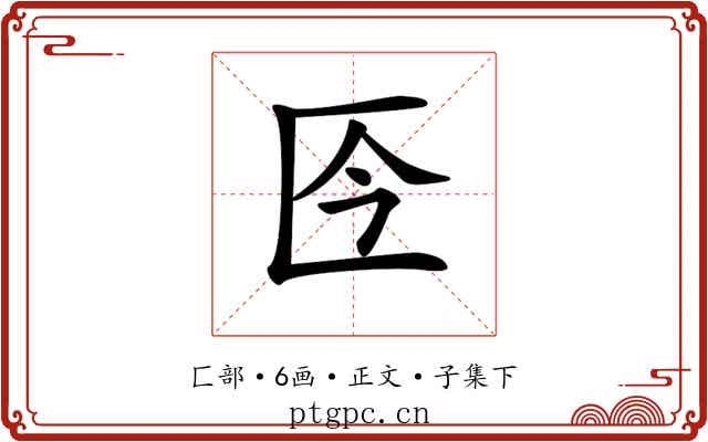 𠤮