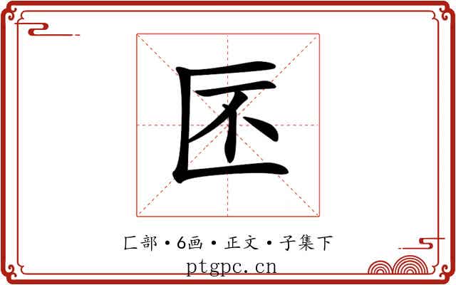 𠤯