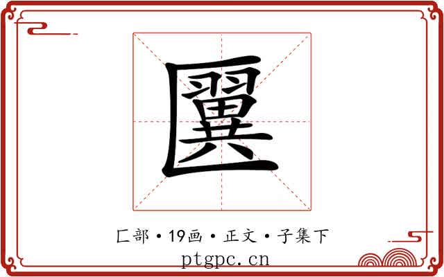𠥦