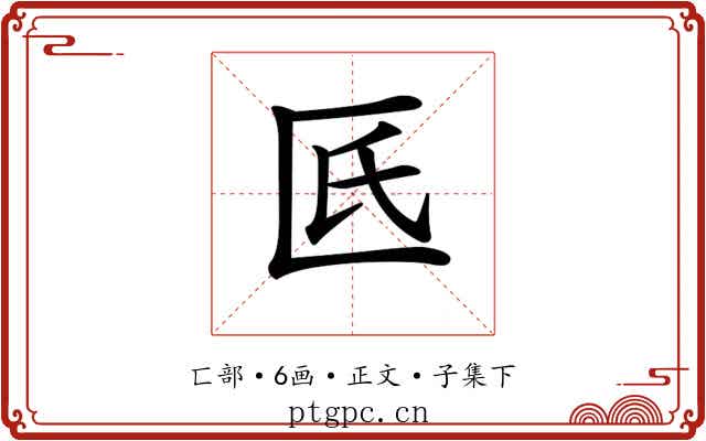 𠥯