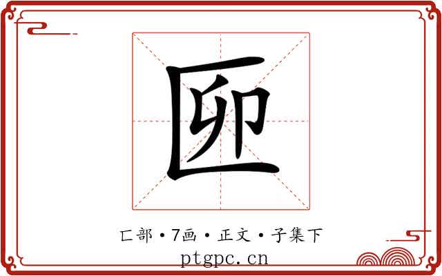 𠥰