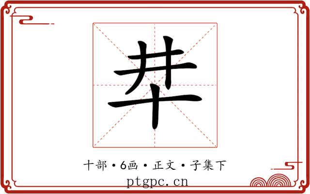 𠦈
