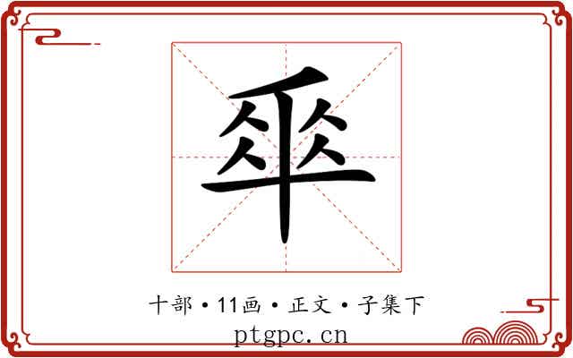 𠦬