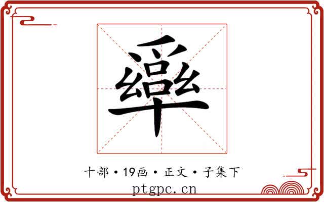 𠧎