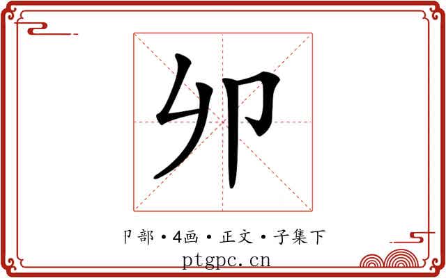 𠨍
