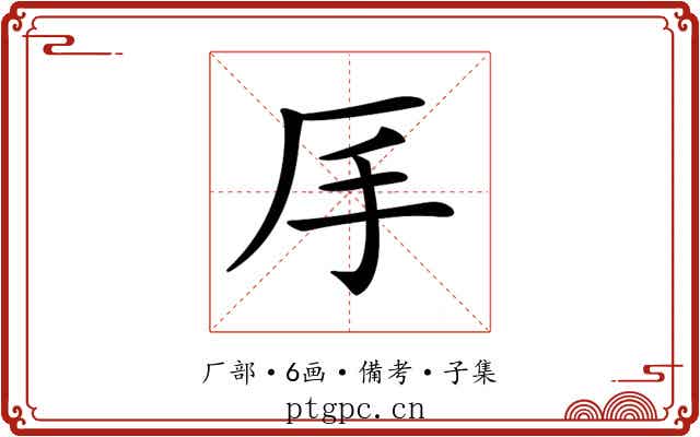 𠨾