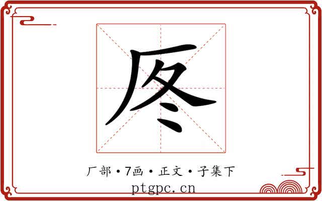 𠩁