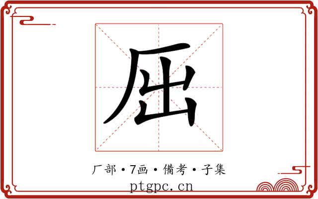 𠩉