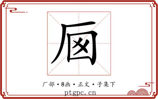 𠩌
