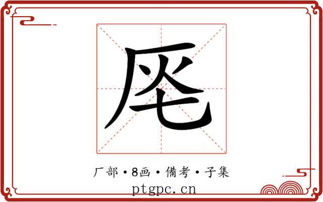 𠩔