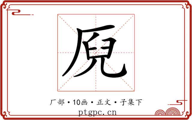 𠩫