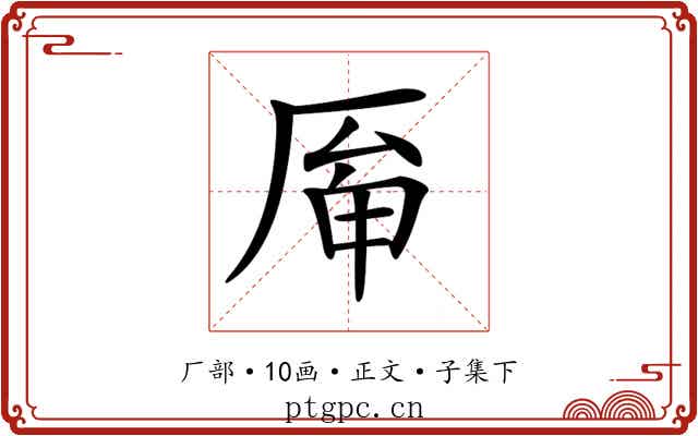 𠩯