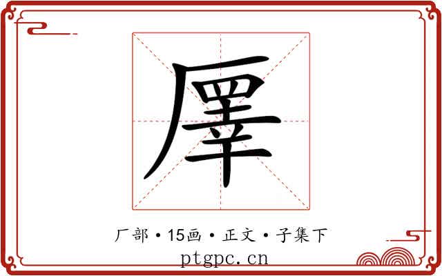 𠪯