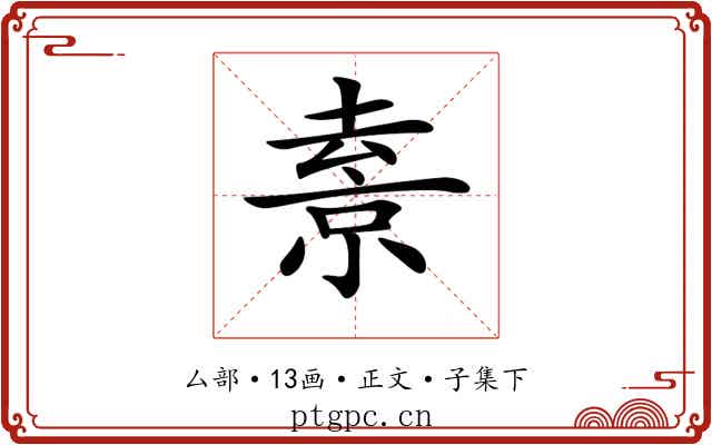 𠬇