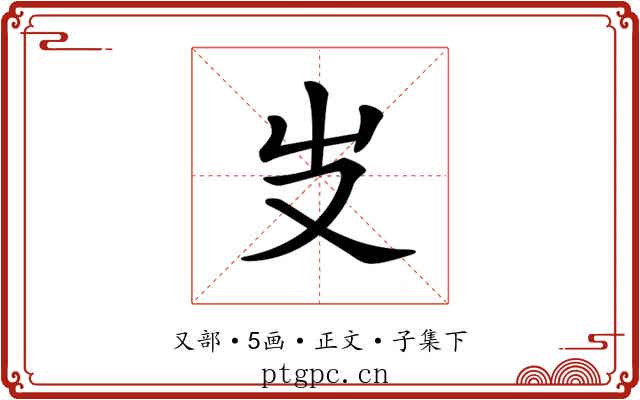 𠬢