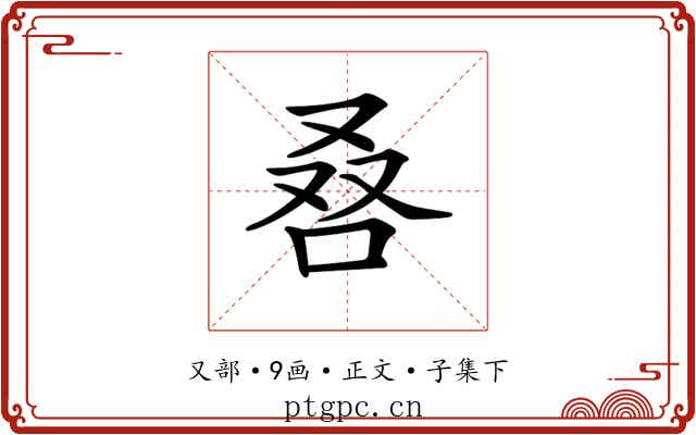 𠭀